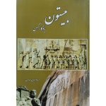 کتاب بیستون