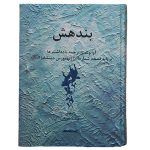 کتاب بندهش (جلد سخت)