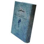 کتاب بندهش (جلد سخت) - Image 2