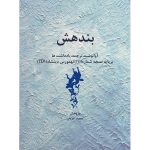کتاب بندهش