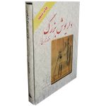 کتاب داریوش بزرگ (جلد سخت با قاب)