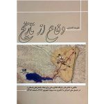 کتاب دفاع از تاریخ