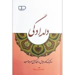 کتاب دلدادگی