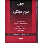 کتاب سوم دینکرد