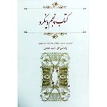 کتاب پنجم دینکرد (جلد سخت)