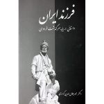 کتاب فرزند ایران (جلد سخت)