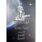 کتاب فرزانه فرزند فردوسی (جلد سخت)
