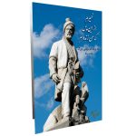 کارت پستال فردوسی