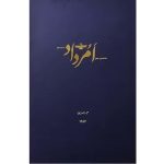 بایگانی هفته‌نامه امرداد سال 1387 (مجلد)