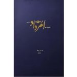 بایگانی هفته‌نامه امرداد سال 1392 (مجلد)