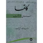 کتاب گاتها سرودهای اشوزرتشت