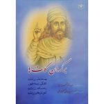 کتاب برگردان گات‌ها