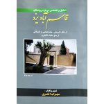 کتاب قاسم‌آباد یزد