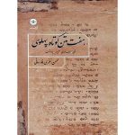 هفت متن کوتاه پهلوی