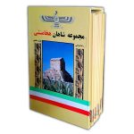 کتاب مجموعه 8 جلدی شاهان هخامنشی - Image 2