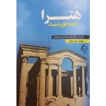 کتاب هترا، شهر خورشید