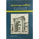 هیرکانیا در سپیده‌دم تاریخ