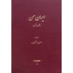 کتاب ایران من (مجموعه شعر)