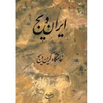 کتاب ایران‌ویج