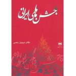 کتاب جشن‌های ایرانی