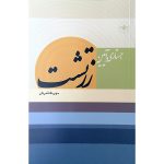 کتاب جستاری در آیین زرتشت