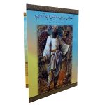 کارت شادباش بزرگداشت کوروش بزرگ