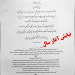 کارت پستال نوروز - فروهر - Image 3