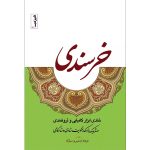 کتاب خرسندی