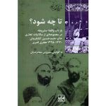 کتاب تا چه شود؟