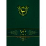 کتاب ماتیکان 1