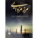 کتاب مرز مزدایی