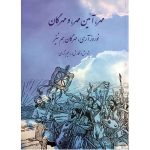 کتاب مهر، آئین مهر و مهرگان