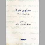 کتاب مینوی خرد