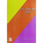 کتاب میهن‌دوست‌ترین ایرانیان