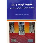 کتاب مدیریت توسعه و رشد