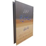 کتاب ردیف موسیقی ایران - Image 2