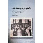 کتاب ارامنه‌ی ایران و صنعت نفت
