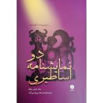 کتاب دو نمایشنامه اساطیری