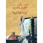 کتاب از نوروز تا نوروز