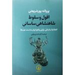 کتاب افول و سقوط شاهنشاهی ساسانی