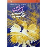 کتاب در سرزمین عقاب سپید