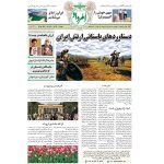 فایل pdf هفته‌نامه امرداد 453