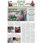 فایل pdf هفته‌نامه امرداد 452 همراه با 48 رویه ویژه‌نامه نوروزی