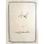 مجموعه 13 جلدی کتاب‌های استاد ابراهیم پورداوود - Image 11