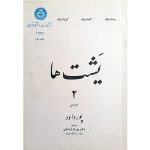 مجموعه 13 جلدی کتاب‌های استاد ابراهیم پورداوود - Image 2