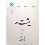 مجموعه 13 جلدی کتاب‌های استاد ابراهیم پورداوود - Image 13