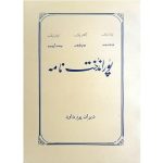 مجموعه 13 جلدی کتاب‌های استاد ابراهیم پورداوود - Image 12