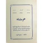مجموعه 13 جلدی کتاب‌های استاد ابراهیم پورداوود - Image 9