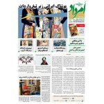 خرید اینترنتی امرداد 381- شنبه 30 دی همراه با 8 رویه ویژه‌نامه گردشگری