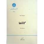 مجموعه 13 جلدی کتاب‌های استاد ابراهیم پورداوود - Image 8